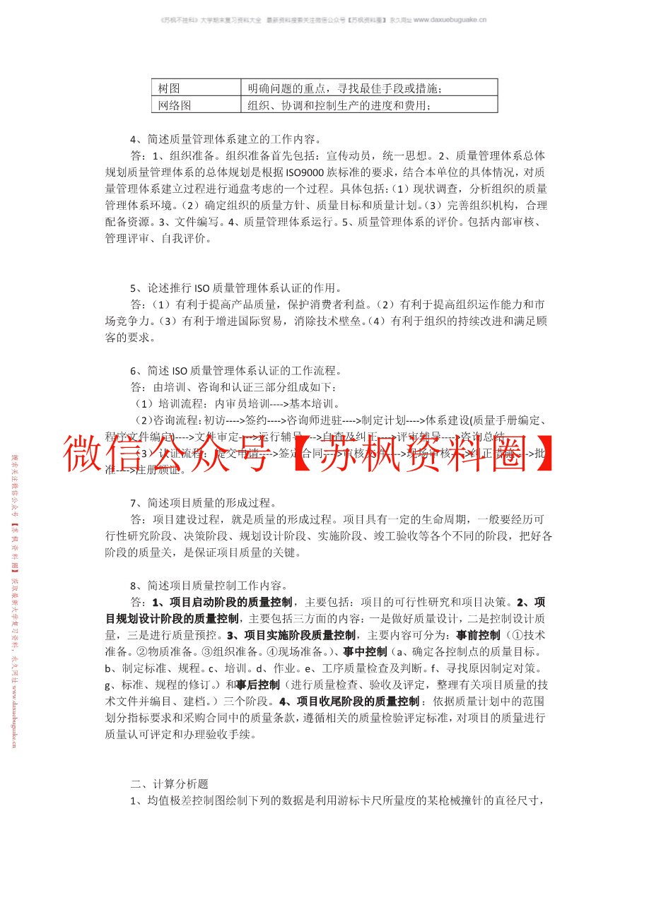 项目管理与工程经济决策